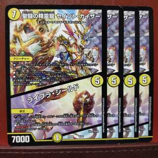 セット割引　聖闘の精霊龍 セイント・カイザー｜ライブラ・シールド