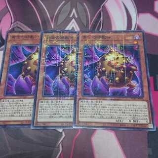 黄金の邪教神 ミレニアム 3枚