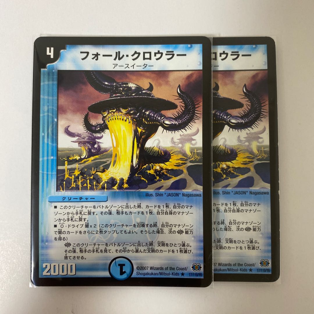 フォール・クロウラー R