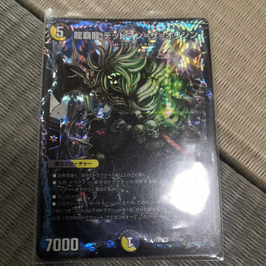 有能ドラゴン詰め合わせ デッドマンザオリジン他