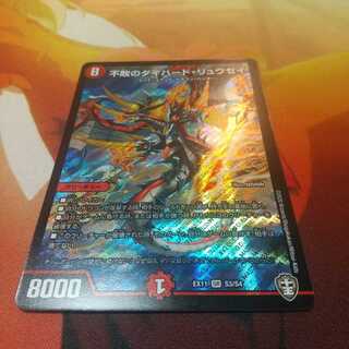 不敗のダイハード・リュウセイ