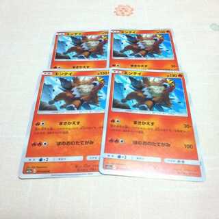 エンテイ 4枚セット リミックスバウト