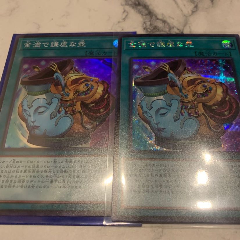 金満で謙虚な壺 シークレットレア