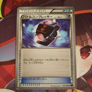 バトルコンプレッサー（フレア団ギア）