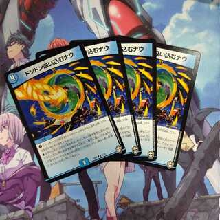 ドンドン吸い込むナウ ４枚セット