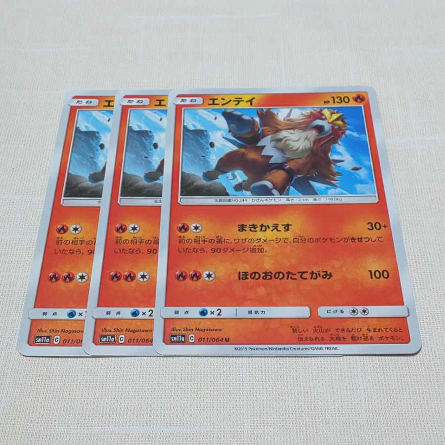 エンテイ 3枚セット リミックスバウト