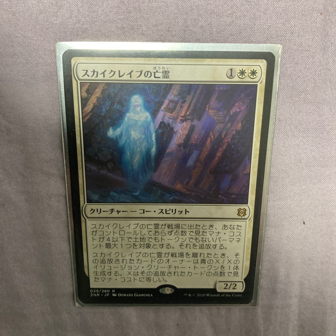 スカイクレイブの亡霊 日