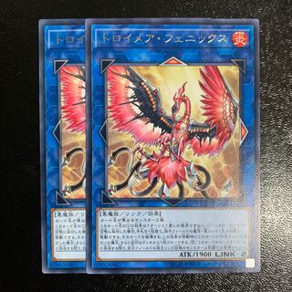 トロイメア・フェニックス2枚