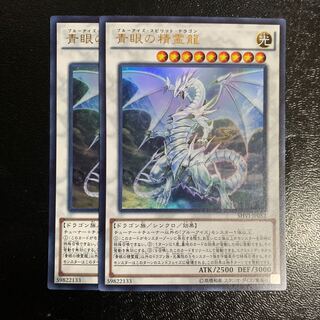 青眼の精霊龍2枚