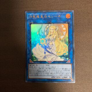 神聖魔皇后セレーネ ウルトラレア