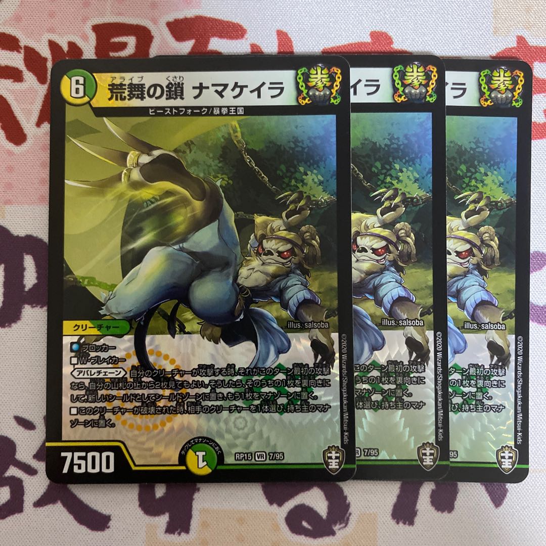 荒舞の鎖 ナマケイラ