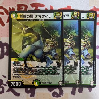 荒舞の鎖 ナマケイラ