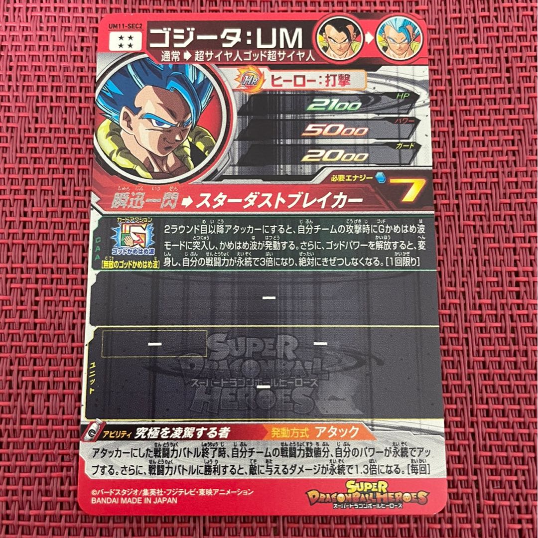 UM11-SEC2 ゴジータ