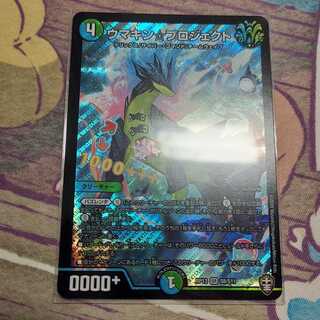 ウマキン☆プロジェクト