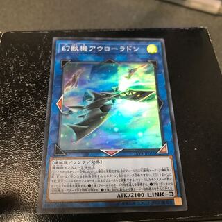 幻獣機アウローラドン スーパーレア