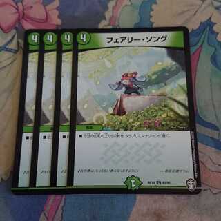 フェアリー・ソング