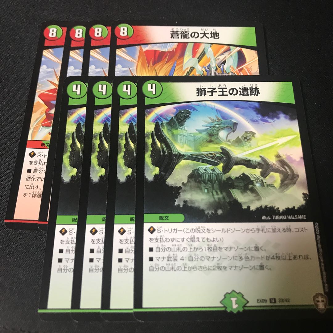 獅子王の遺跡　蒼龍の大地　各4枚セット