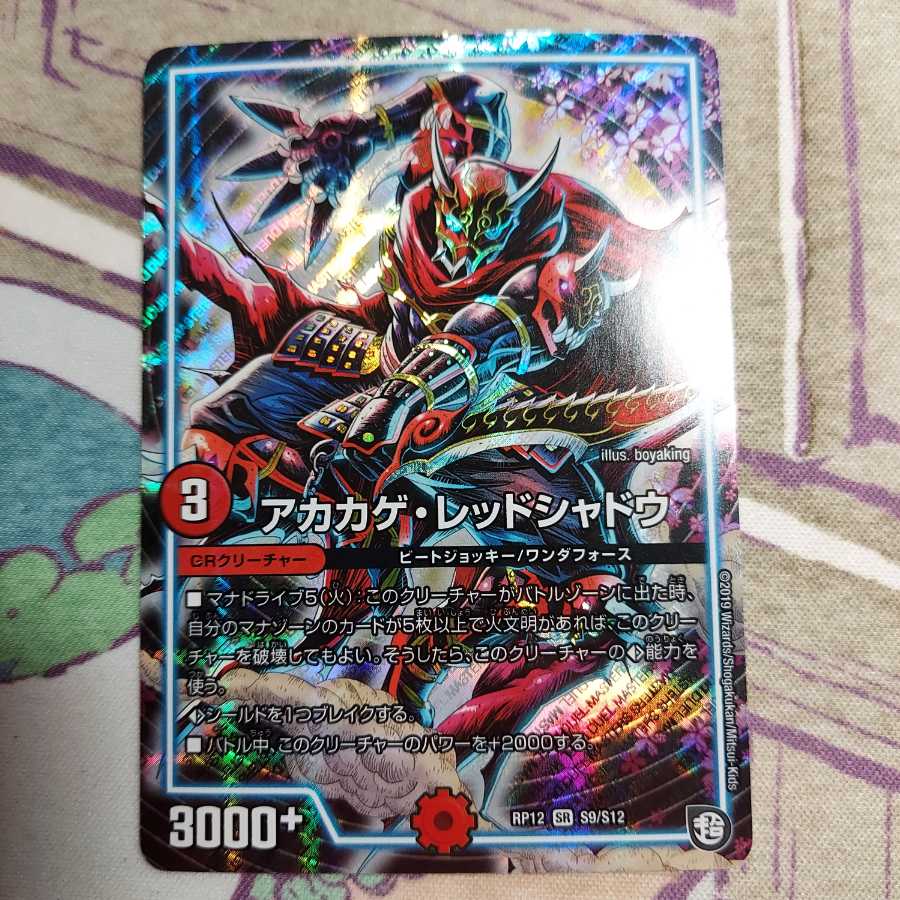 アカカゲ・レッドシャドウ