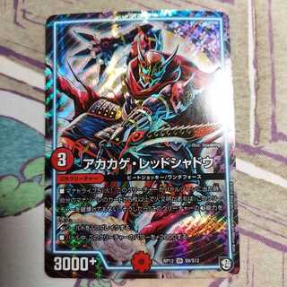 アカカゲ・レッドシャドウ