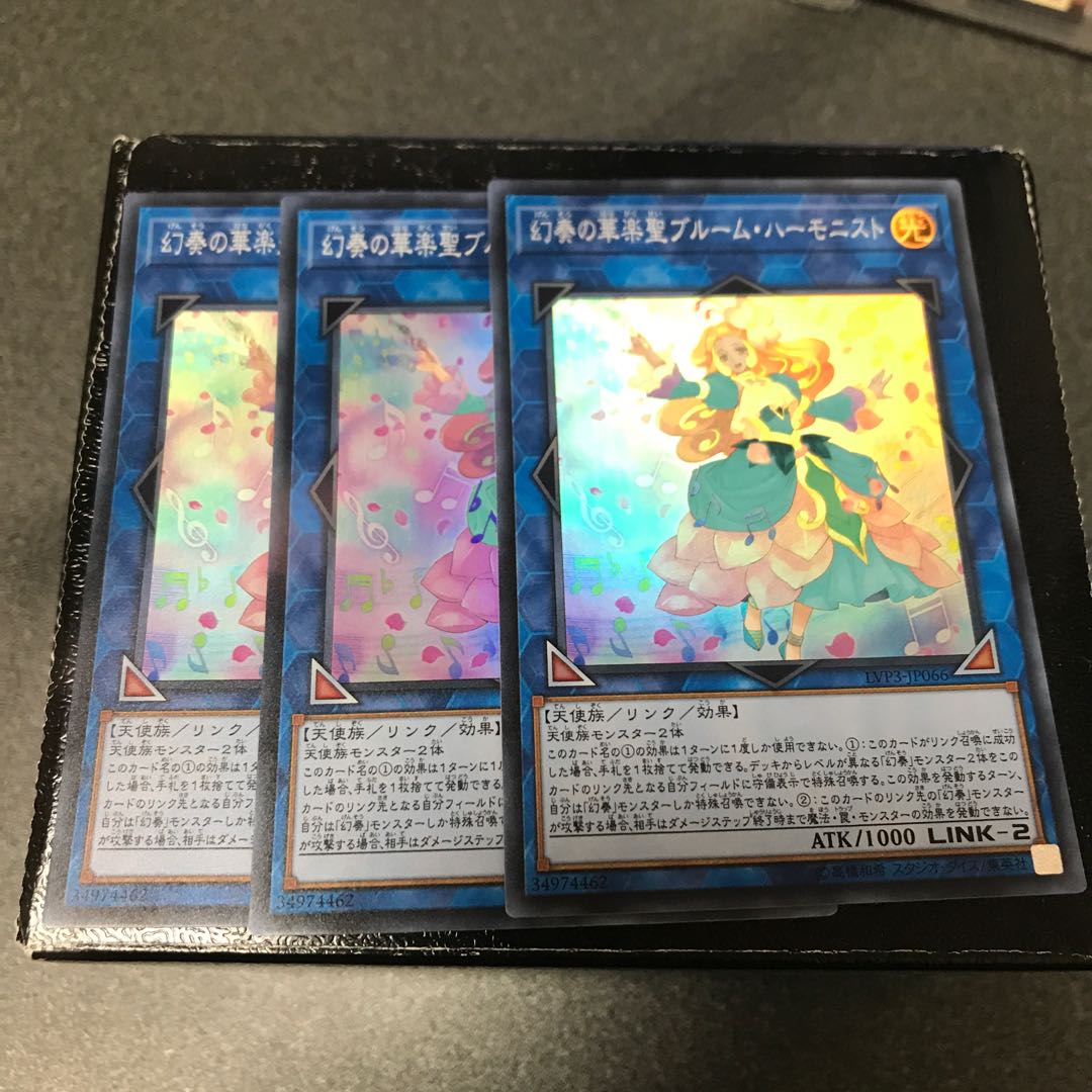 幻奏の華楽聖ブルーム・ハーモニスト スーパーレア3枚