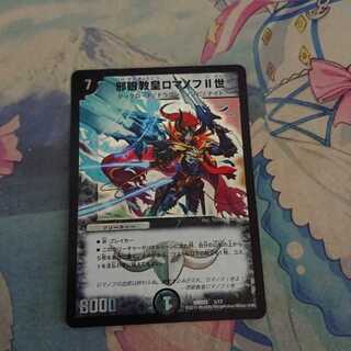 邪眼教皇ロマノフII世