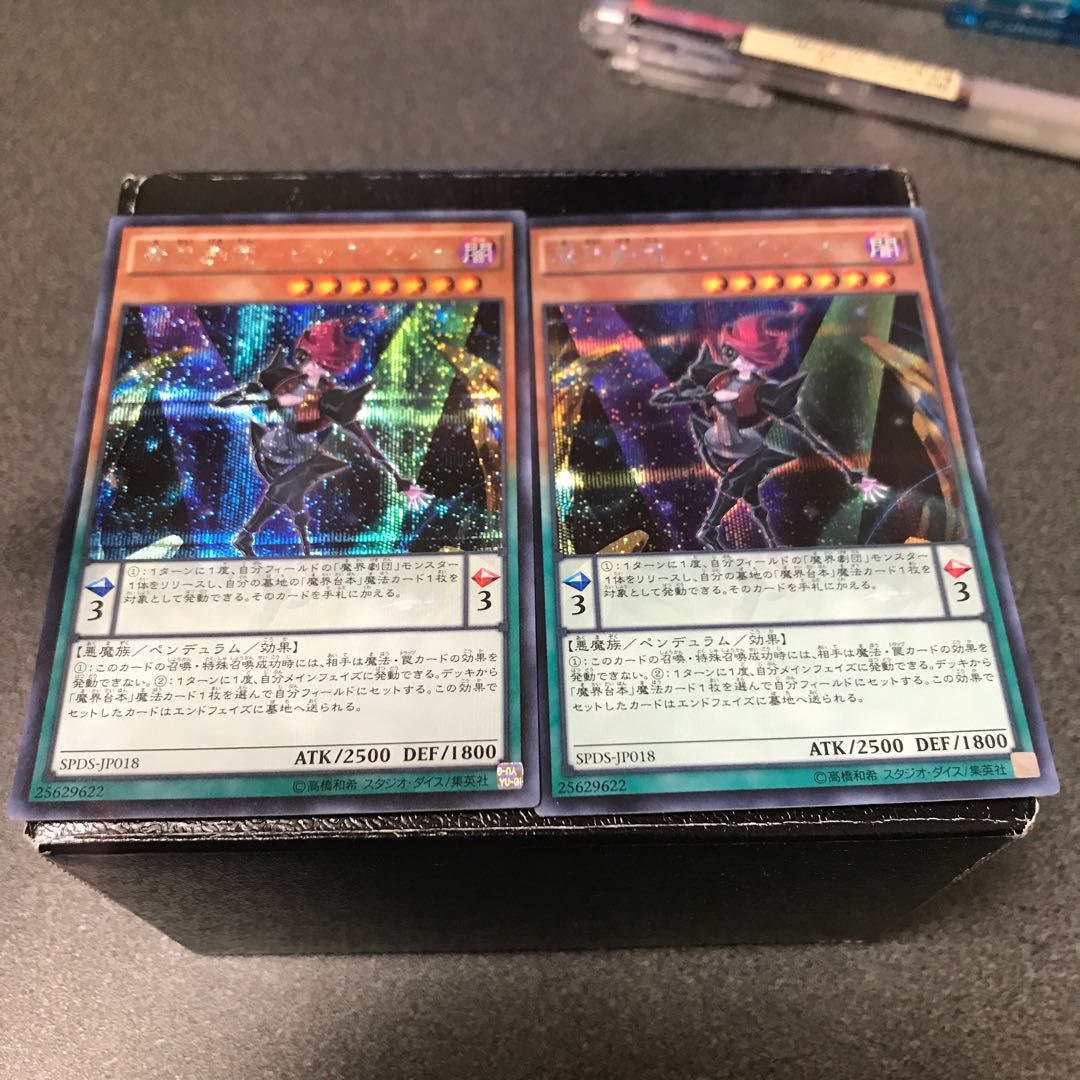 魔界劇団-ビッグ・スター シークレットレア2枚