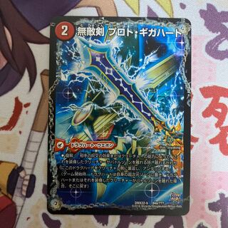 無敵剣 プロト・ギガハート｜最強龍 オウギンガ・ゼロ