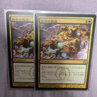 突然の衰微　2枚セット　RTR SP