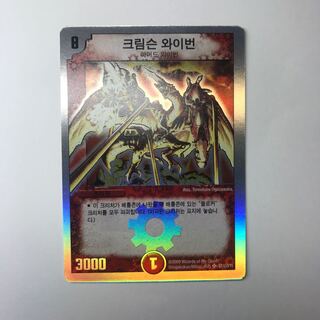 クリムゾン・ワイバーン　韓国語版