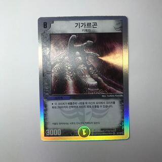 Gigargon Korean version (1)