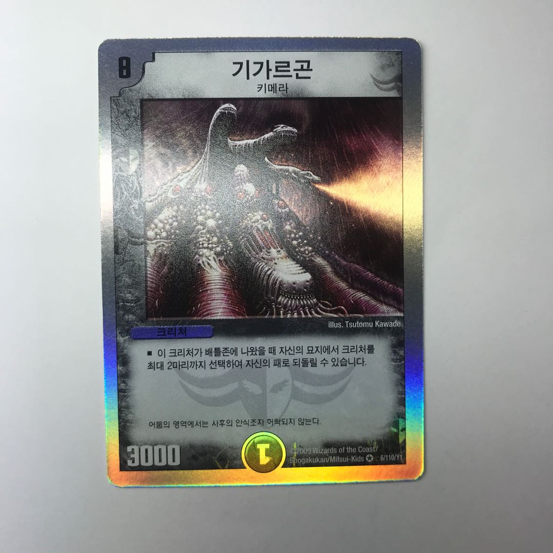 Gigargon Korean version ②