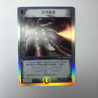 Gigargon Korean version ②