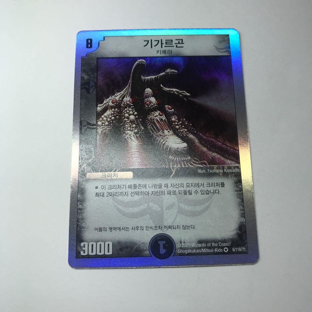 Gigargon Korean version ②