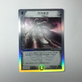 Gigargon Korean version 3)