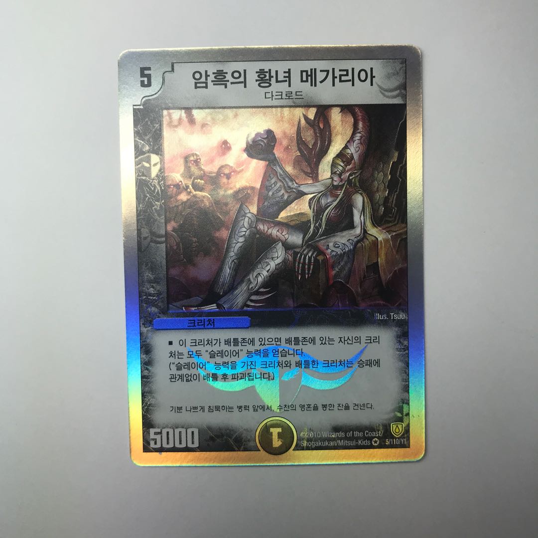 Megaria, Empress of Dread Korean edition