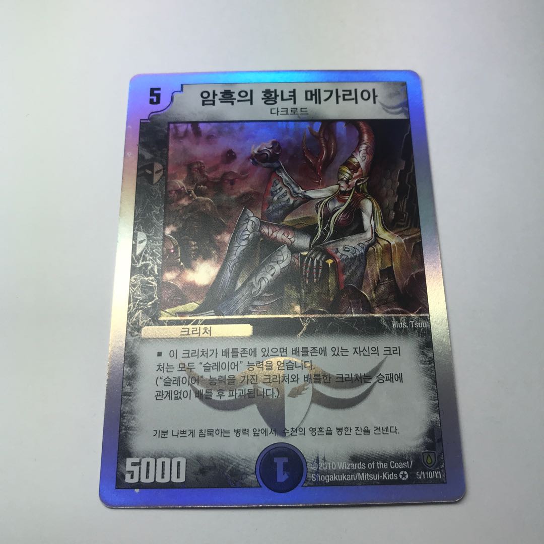 Megaria, Empress of Dread Korean edition