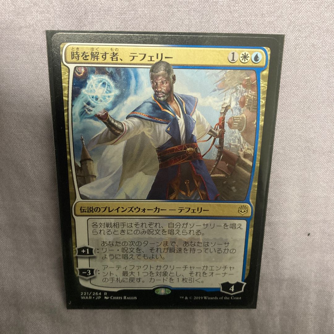 時を解す者、テフェリー