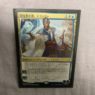 時を解す者、テフェリー　