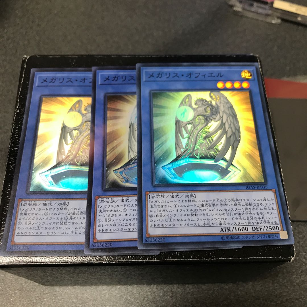 メガリス・オフィエル スーパーレア3枚