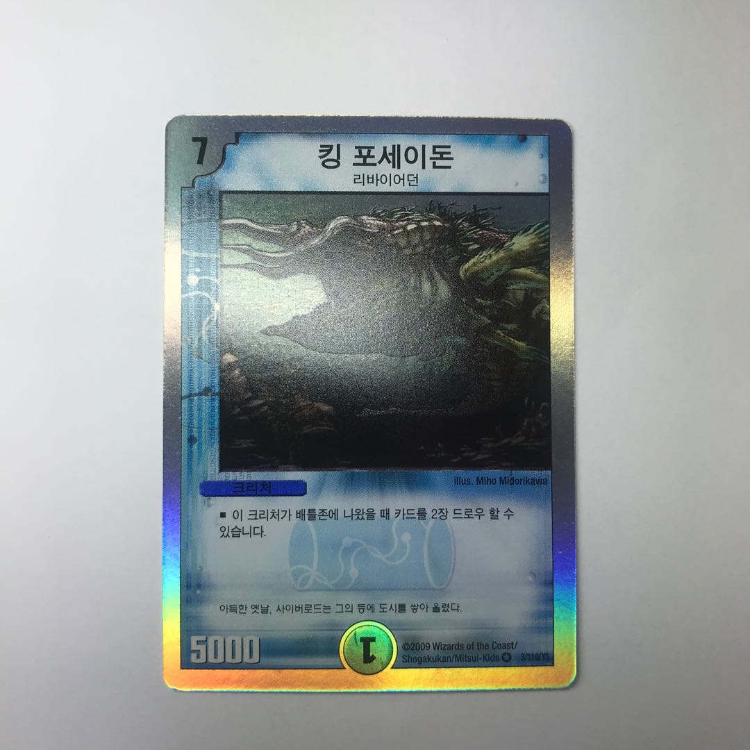 King Ripped-Hide Korean version