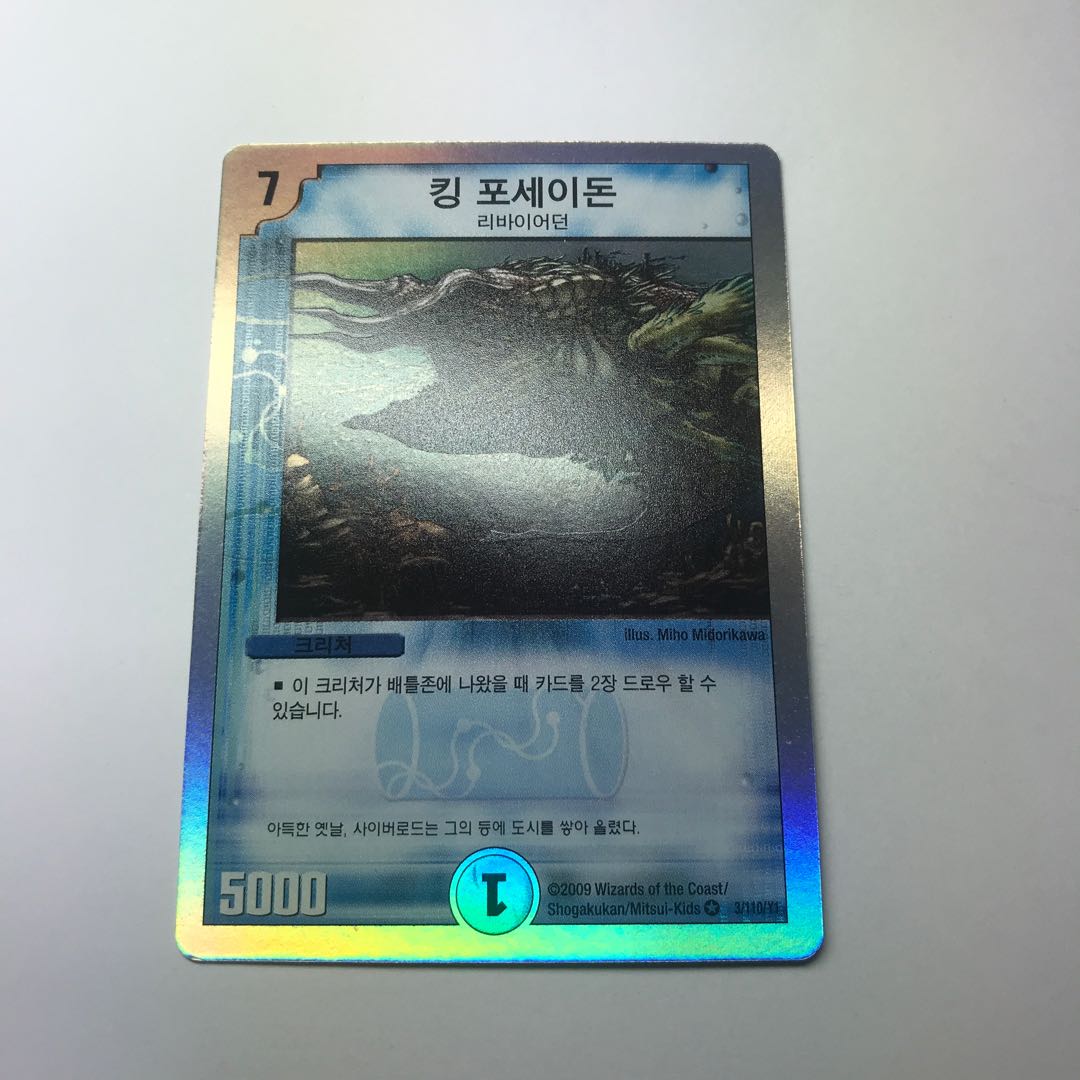 King Ripped-Hide Korean version