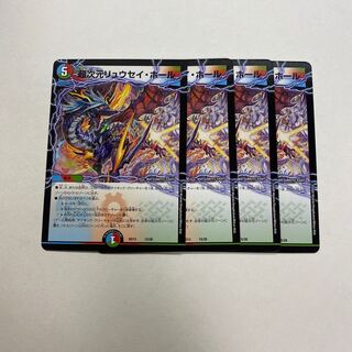 超次元リュウセイ・ホール　4枚