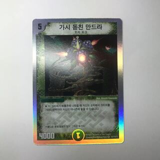 Thorny Mandra Korean edition