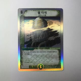 Tower Shell Korean version