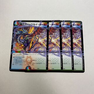 超次元リュウセイ・ホール　4枚