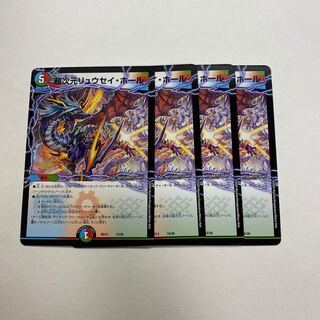 超次元リュウセイ・ホール　4枚