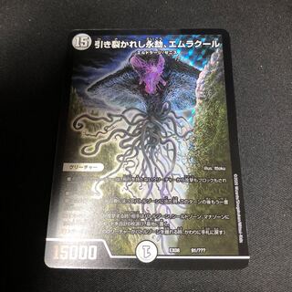 引き裂かれし永劫、エムラクール