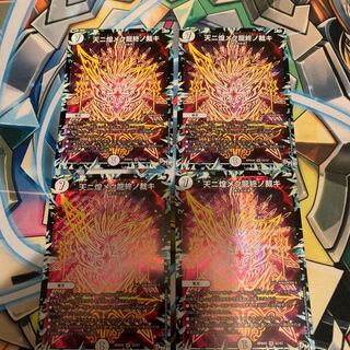 天ニ煌メク龍終ノ裁キ　4枚