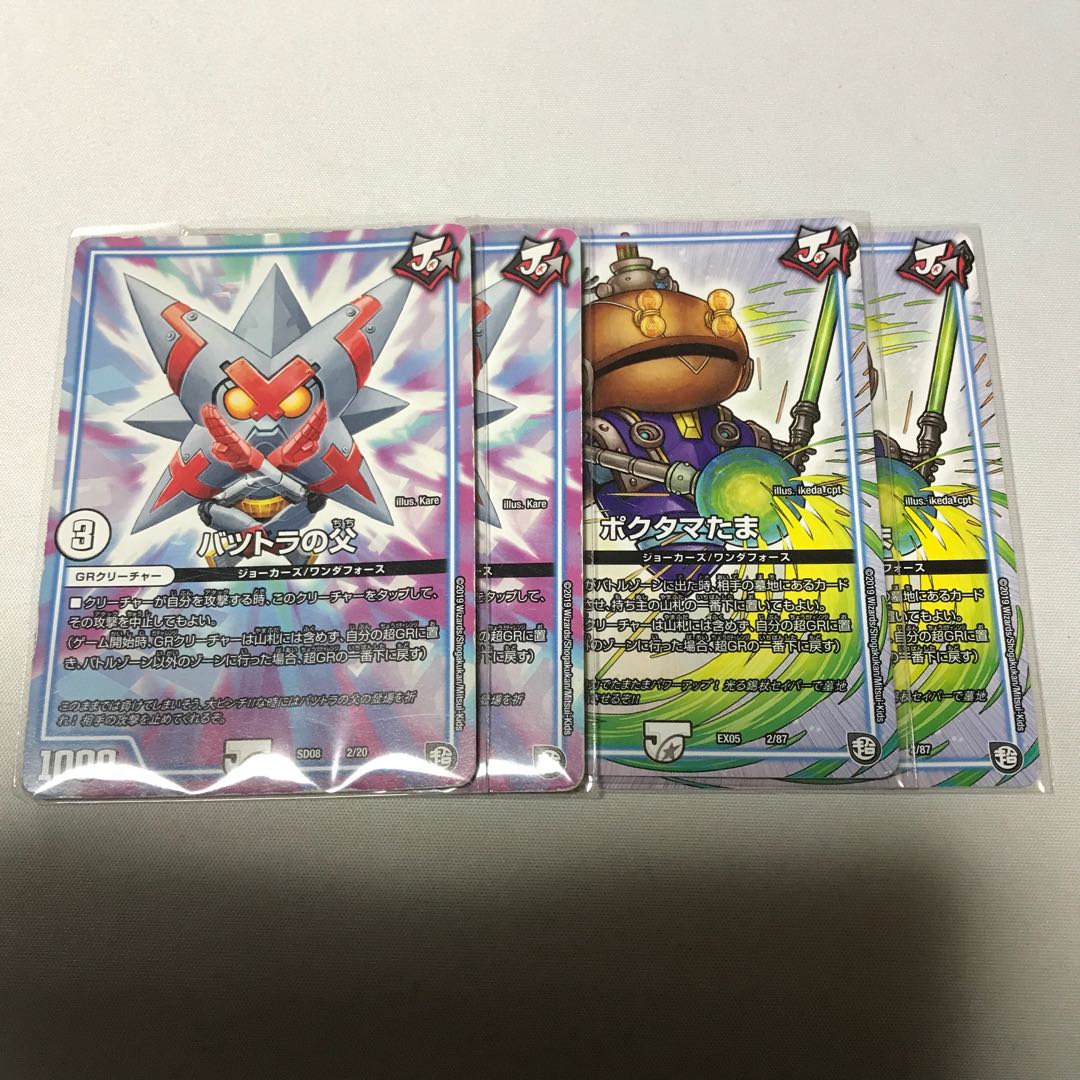 バツトラの父　ポクタマたま