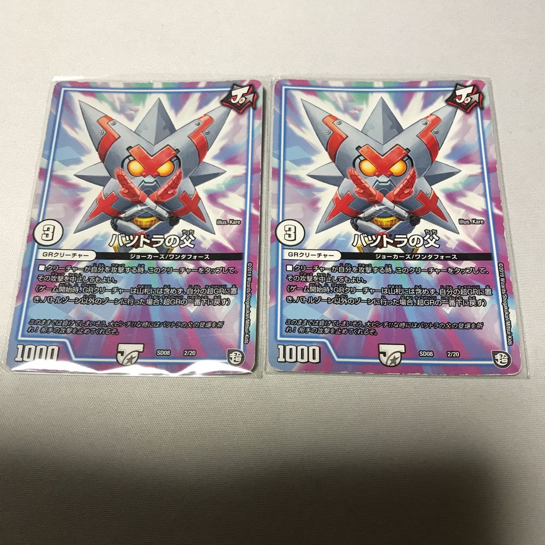 バツトラの父　ポクタマたま